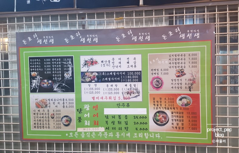 돈초리&생선생 이미지