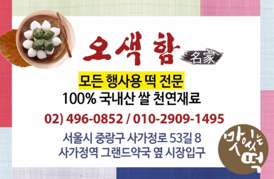 오색함떡집 이미지
