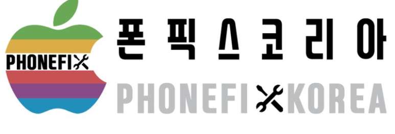 아이폰액정수리픽스폰 이미지