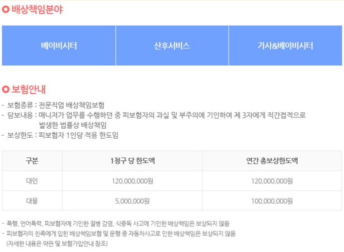 베이비시터파견 이미지
