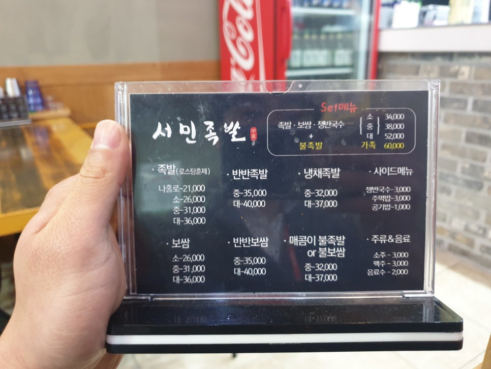 서민족발 이미지