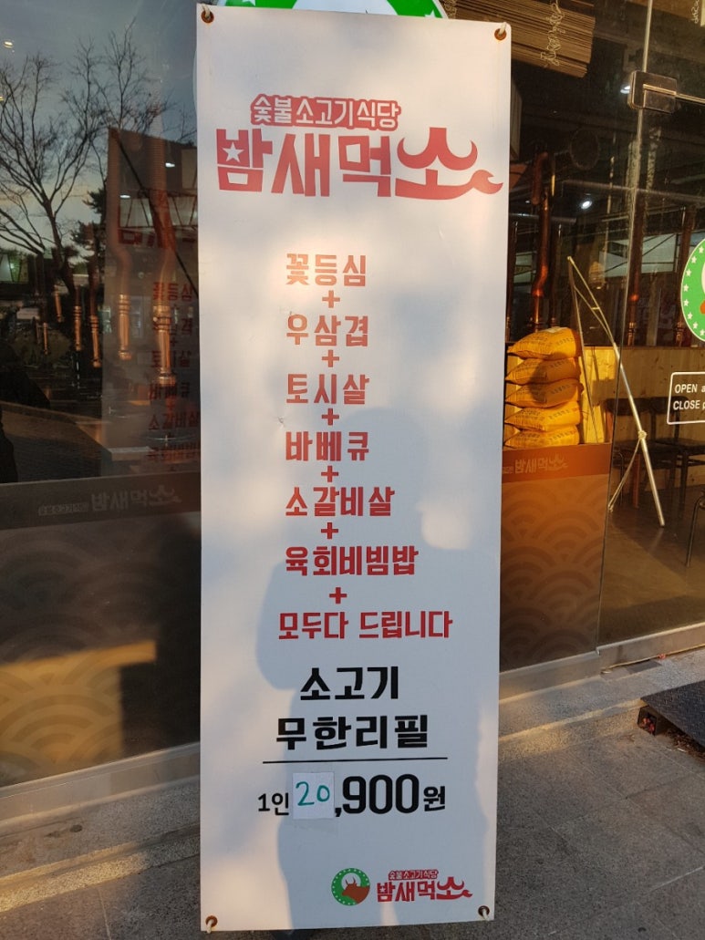 밤새먹소 이미지