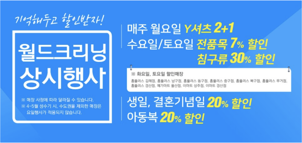 월드크리닝경북 이미지