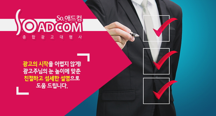 SO애드컴 이미지