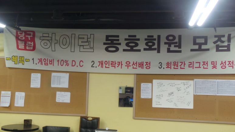 하이런당구클럽 이미지