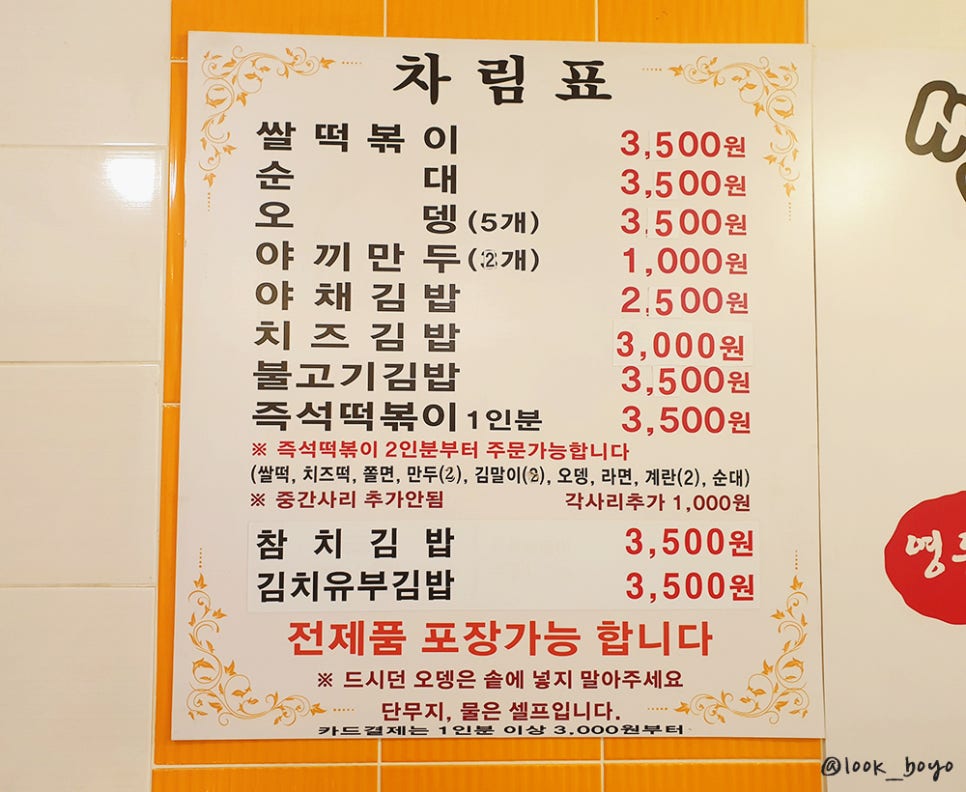 영등포빨간오뎅 이미지