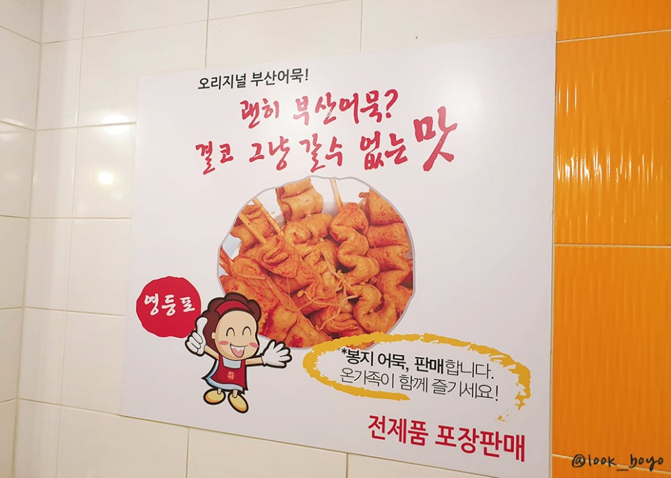 영등포빨간오뎅 이미지