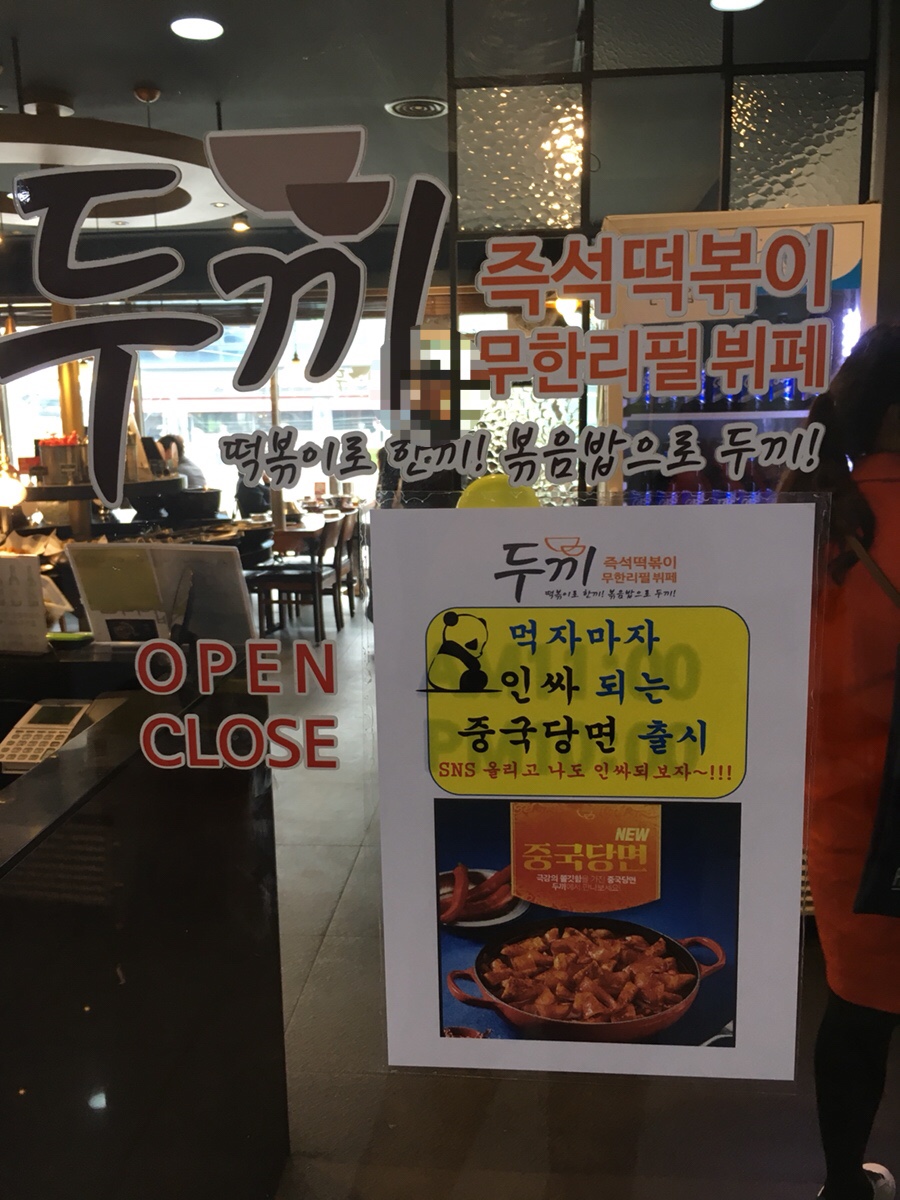 두끼 회룡점 이미지
