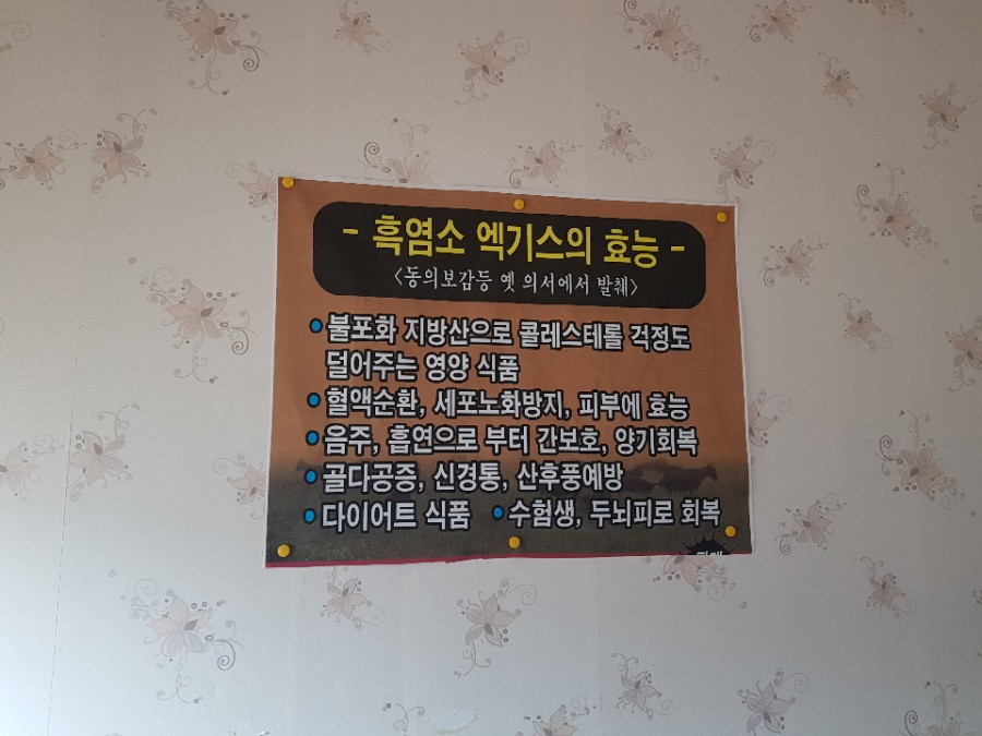 옛골흑염소 이미지
