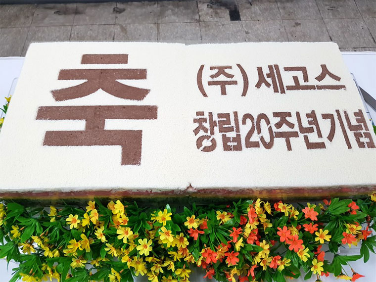 (주)세고스 이미지