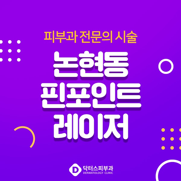 닥터스피부과의원 이미지