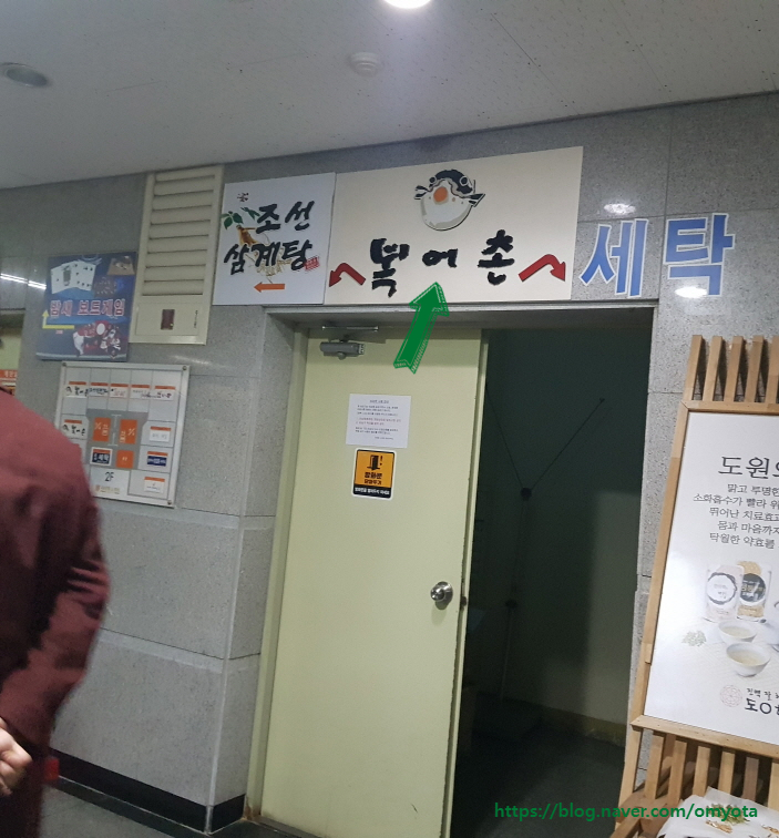 복어촌평촌역점 이미지