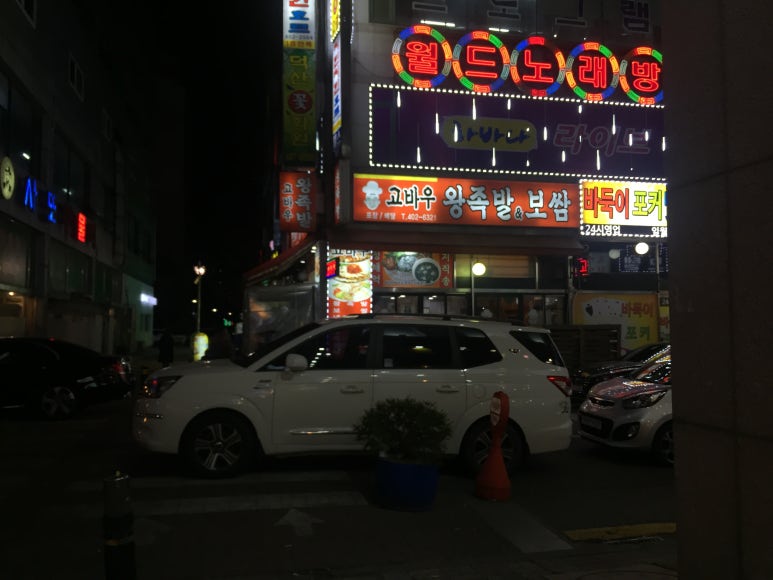 고바우왕족발 이미지