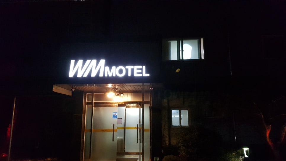 모텔WM 이미지