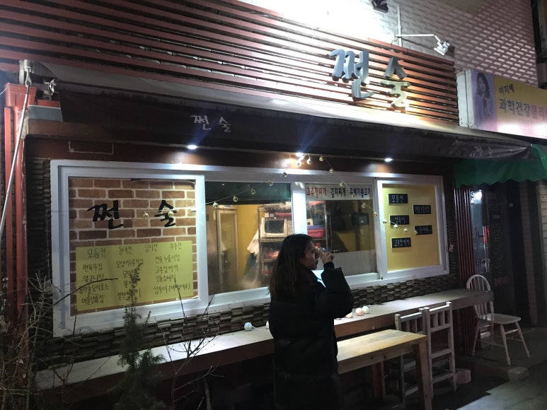 쩐술 이미지