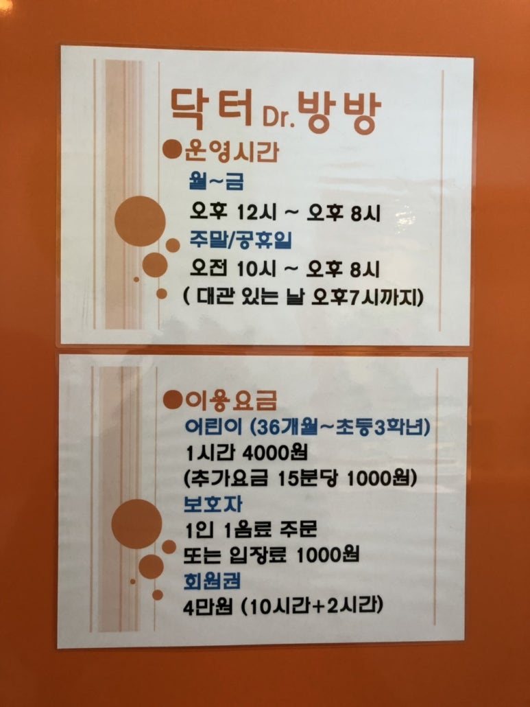 닥터방방 이미지