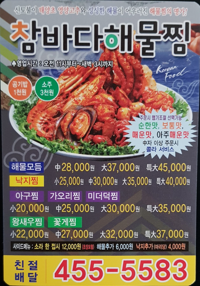 참바다해물찜 이미지