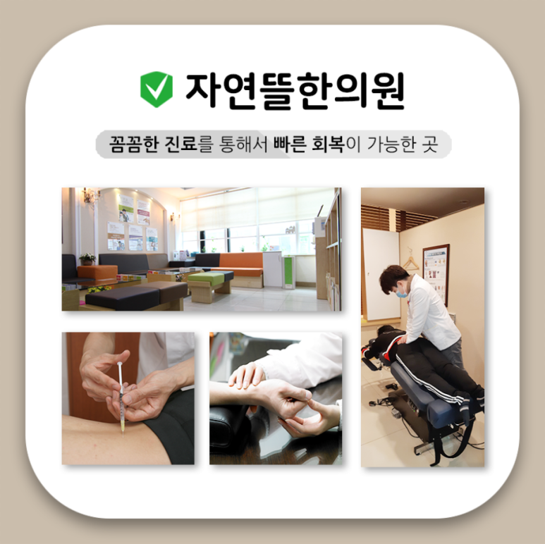 자연뜰한의원 이미지