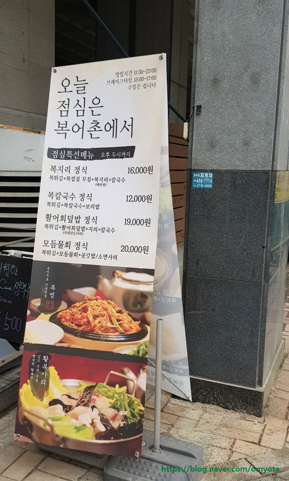 복어촌평촌역점 이미지