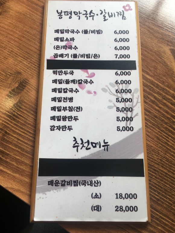 봉평막국수갈비찜 이미지