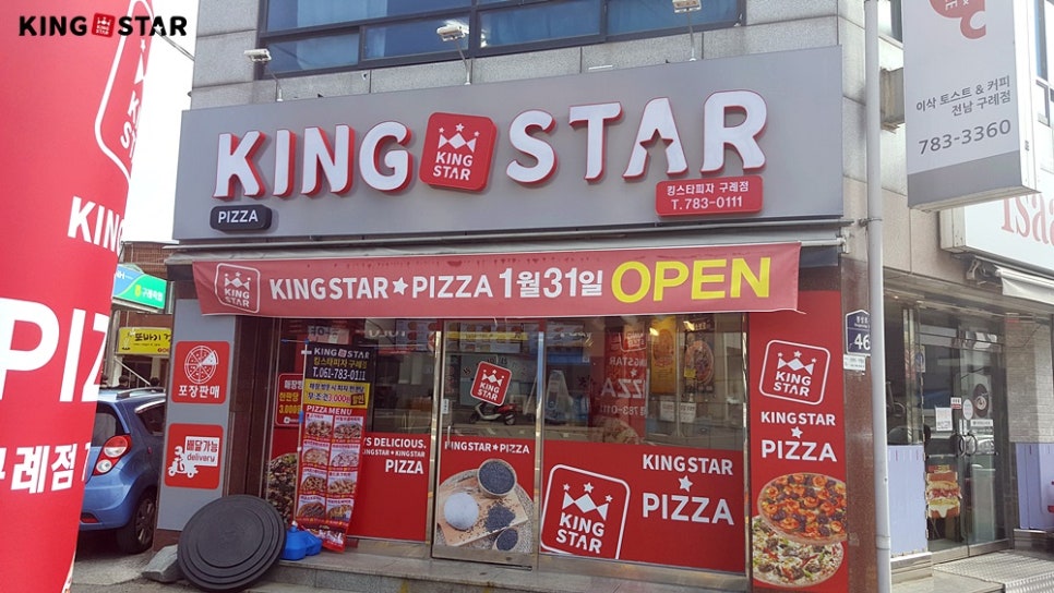 킹스타피자 구례점 이미지