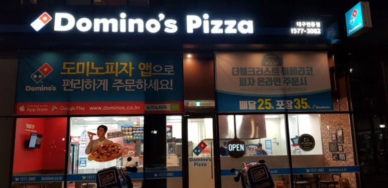 도미노피자현풍점 이미지