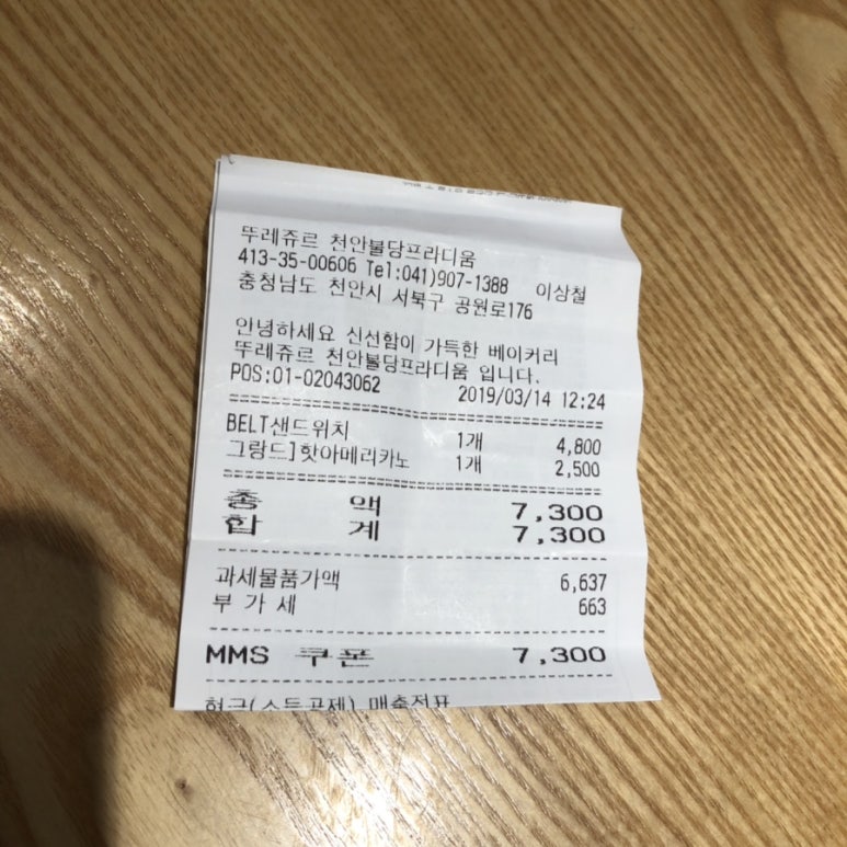 뚜레쥬르불당 이미지