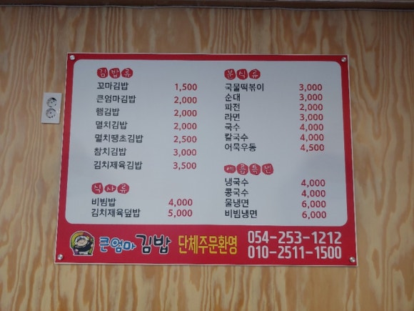 큰엄마김밥 이미지