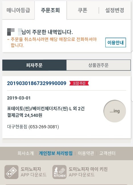 도미노피자현풍점 이미지