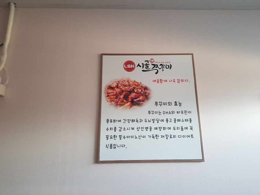시골쭈꾸미 이미지