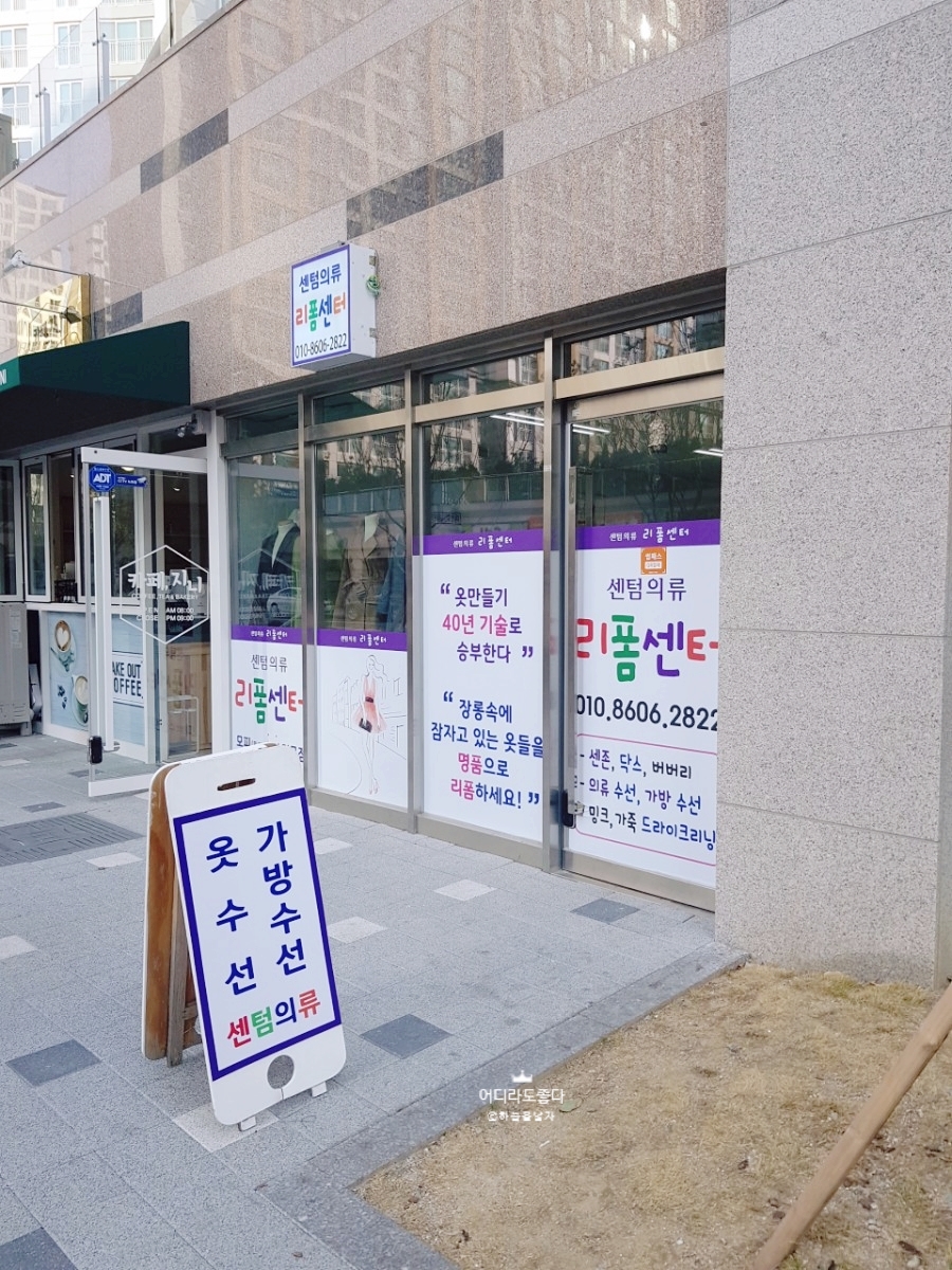 국제옷수선 이미지