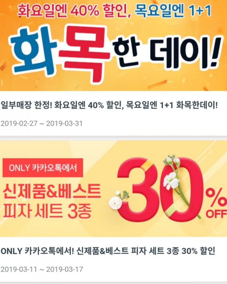 도미노피자여주점 이미지