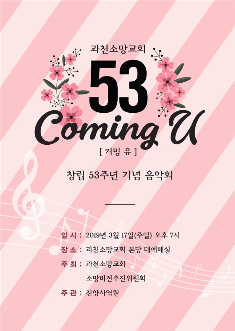 과천소망교회 이미지
