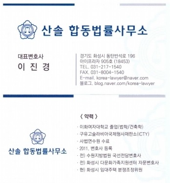 산솔합동법률사무소 이미지