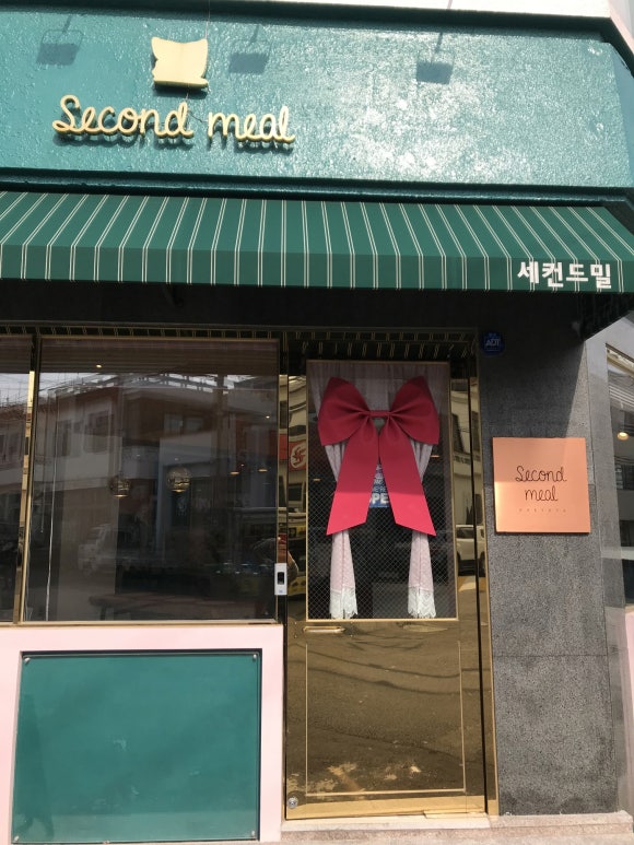 세컨드밀 이미지