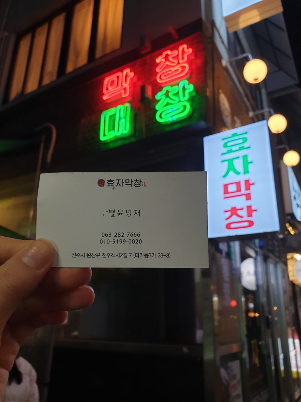 효자막창전주고사 이미지
