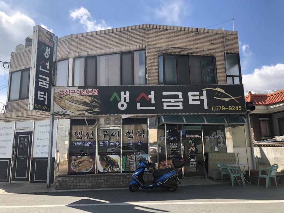 생선굼터 이미지