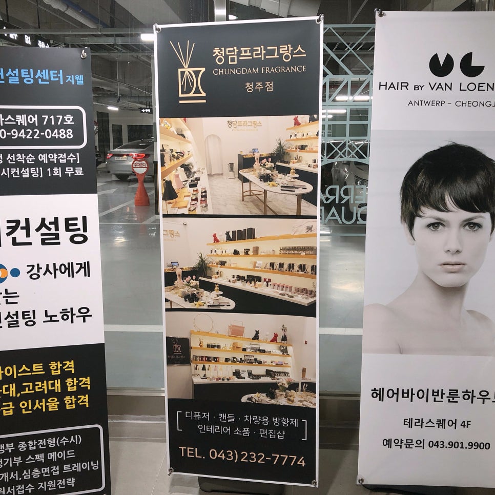 헤어바이반룬하우트 청주점 이미지