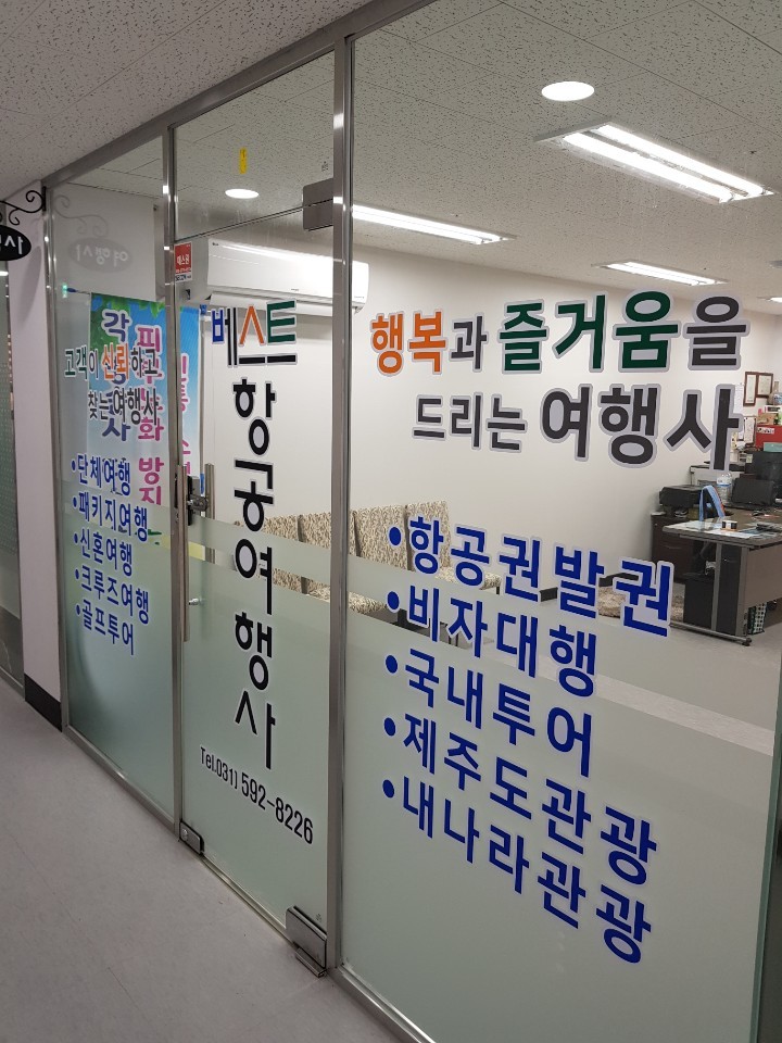 베스트항공여행사 이미지