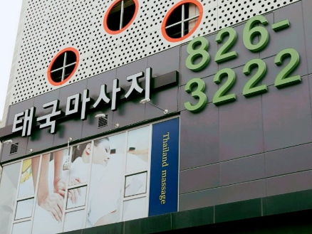 태국마사지컵쿤 이미지