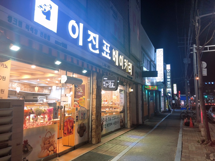 이진표베이커리 이미지