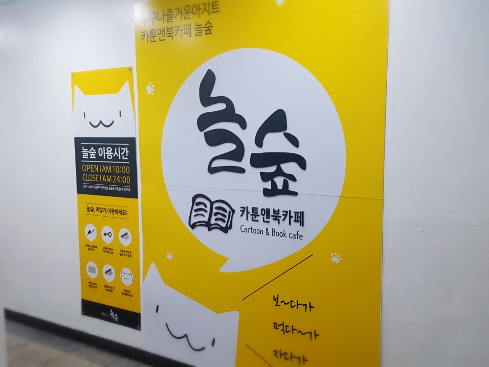 놀숲둔촌역점 이미지