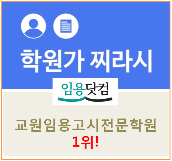 임용닷컴고시학원 이미지