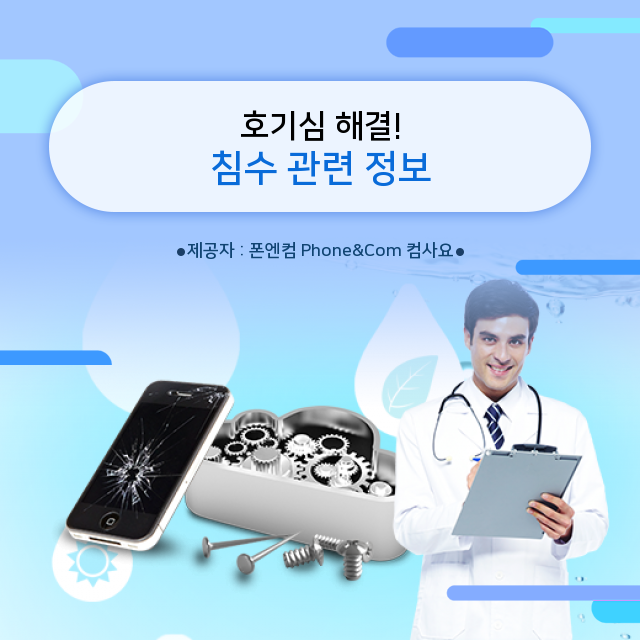 아이폰수리샾 이미지