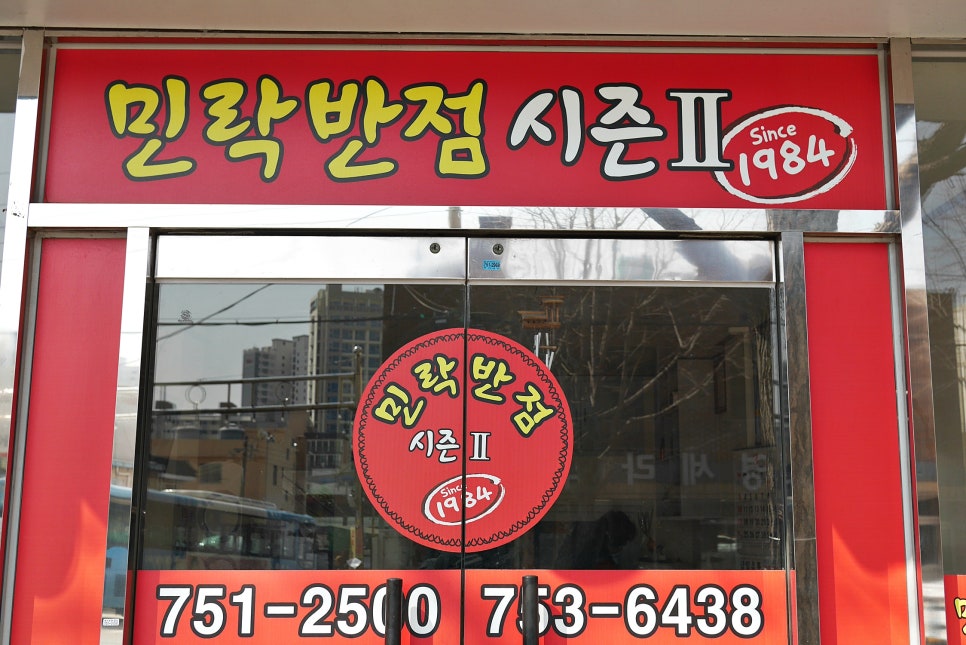 민락반점 이미지
