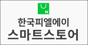 한국피엘에이(주) 이미지