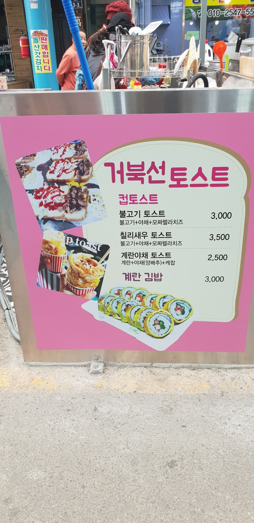 꼬마김밥과토스트 이미지