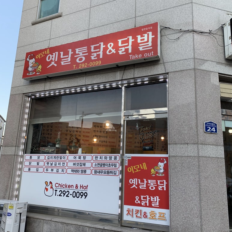 이모네통닭 이미지