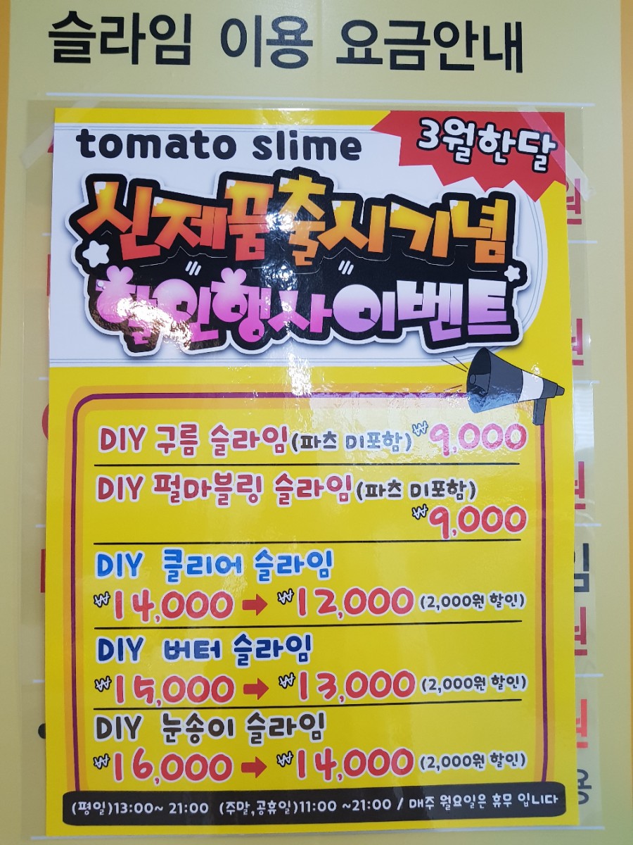 토마토슬라임 이미지