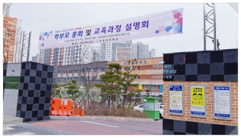 산현초등학교 이미지